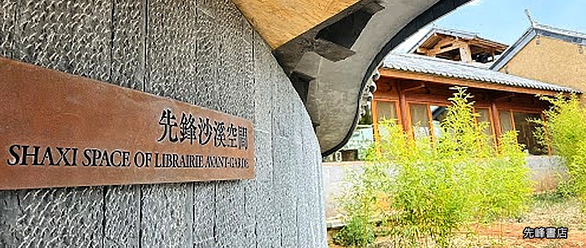先峰書店